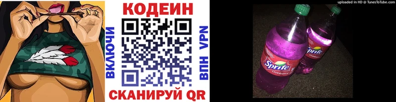 Codein напиток Lean (лин)  Бодайбо 